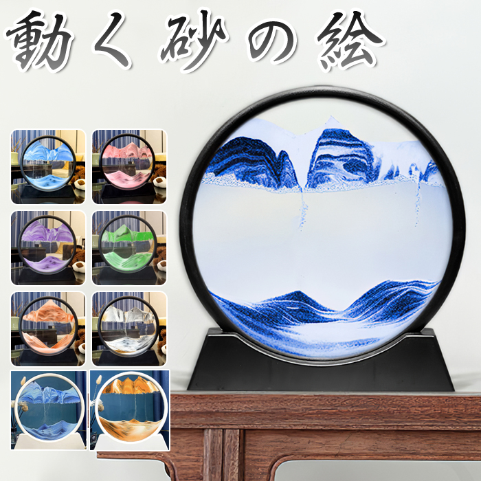 サンドピクチャー 砂時計 おしゃれ 引越祝い 開店祝い 新築祝い 癒しの
