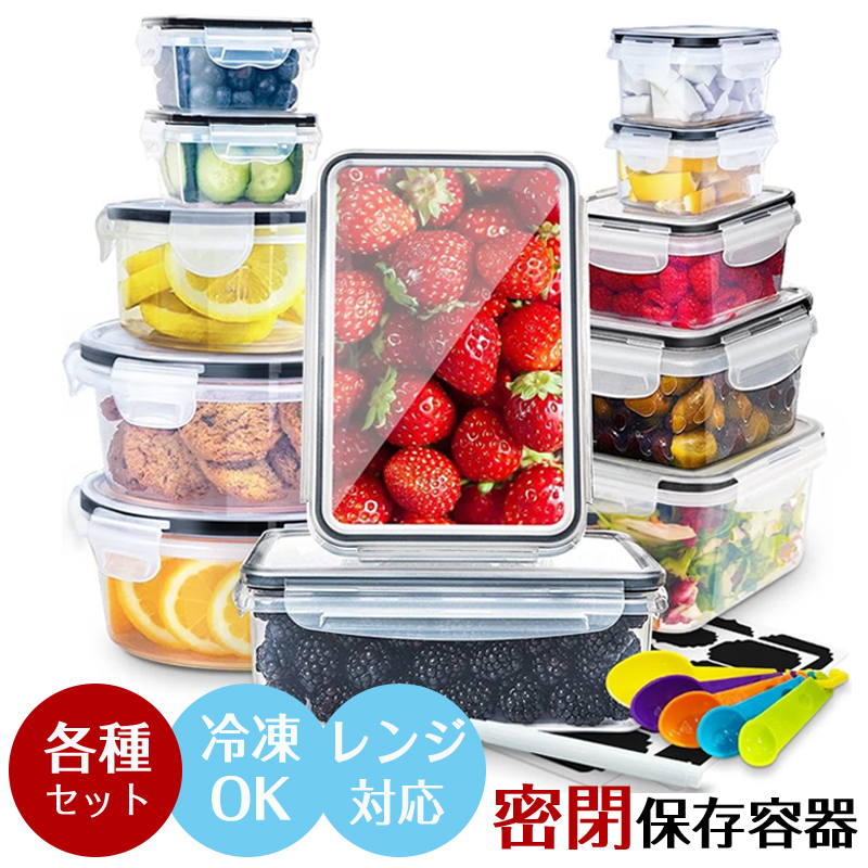 4個/8個/10個/12個セット】 食品 保存容器 プラスチック 密閉