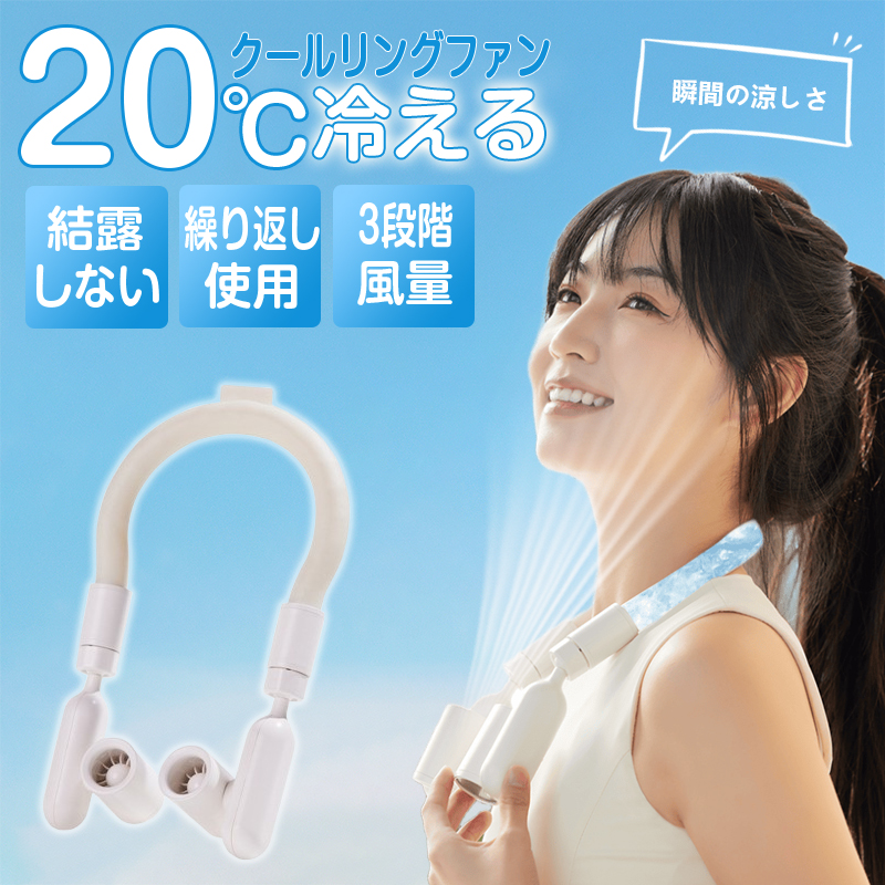 アイスネッククーラー ネックファ首掛けファン 首掛け扇風機 クーラー