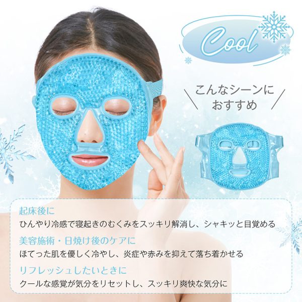 ジェルフェイスマスク 冷感でひんやり 肌鎮静 むくみ解消 目元疲れ