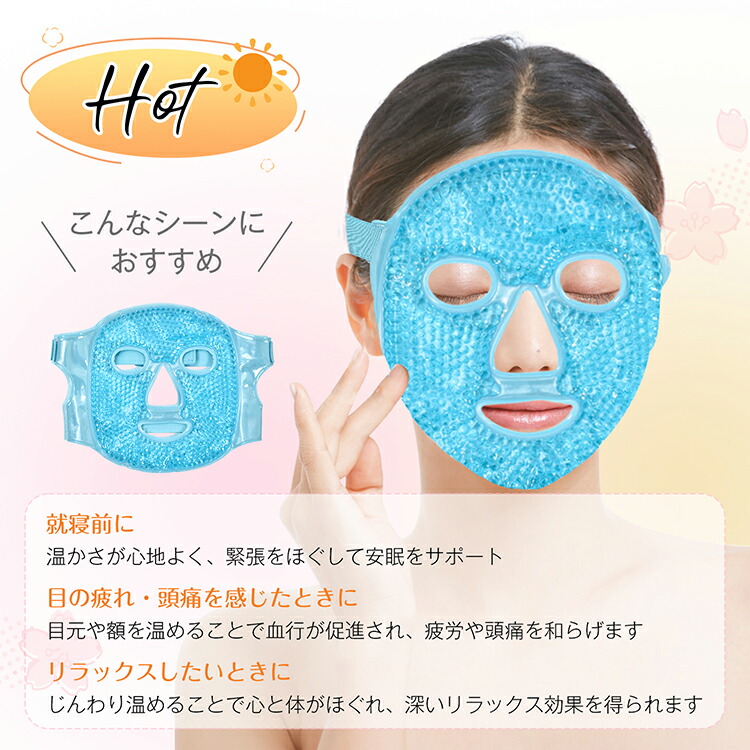 ジェルフェイスマスク 冷感でひんやり 肌鎮静 むくみ解消 目元疲れ